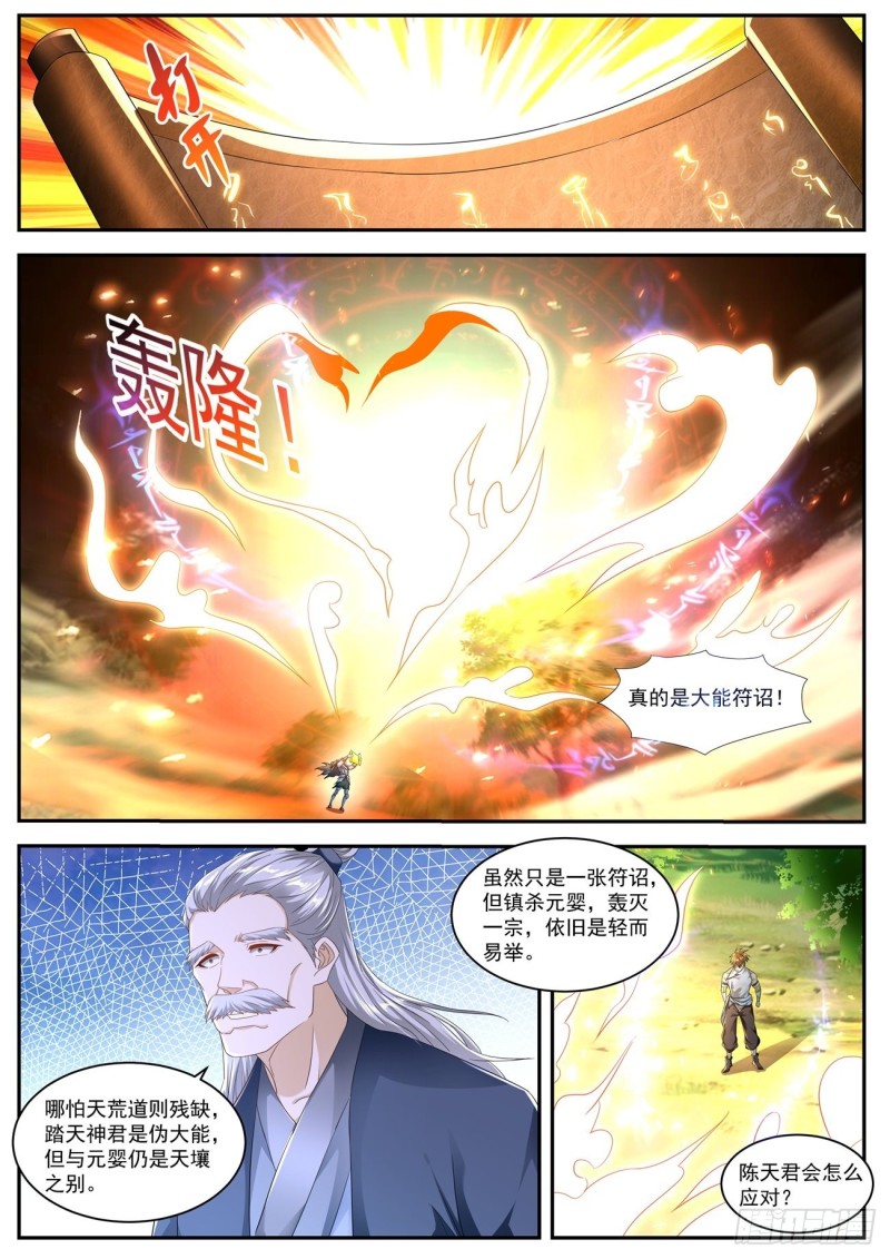 重生之都市狂仙漫画,第549回1图