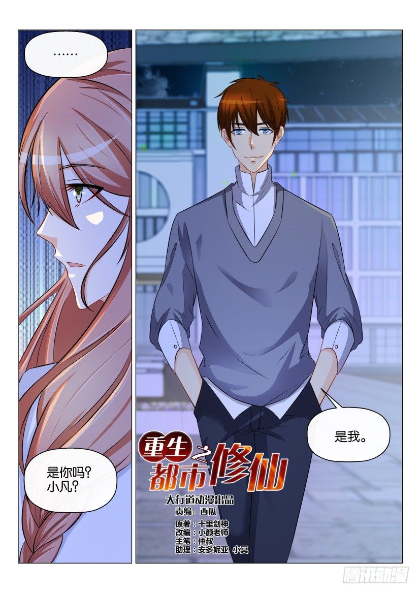 重生之都市修仙漫画,第146回1图