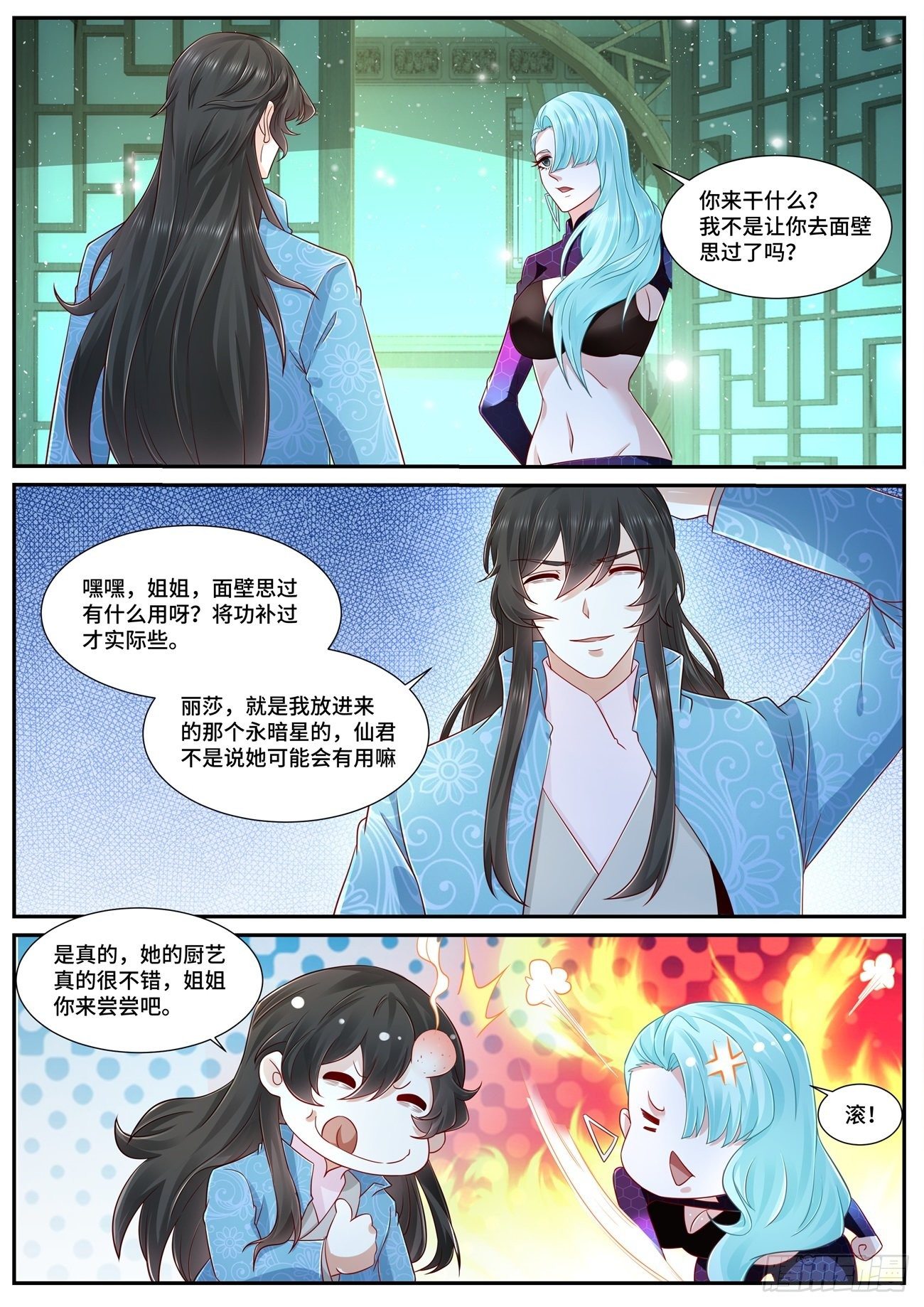 重生之都市修仙漫画,第684回1图