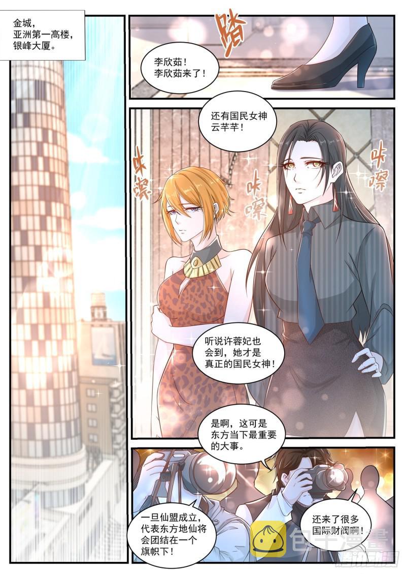 重生之都市修仙漫画,第401回1图
