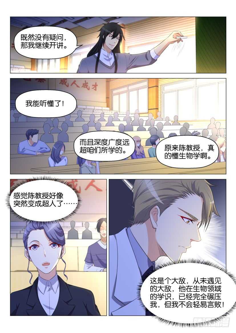 重生之都市修仙漫画,第145回1图