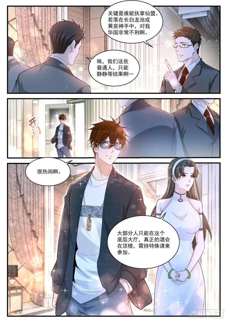 重生之都市修仙漫画,第401回2图