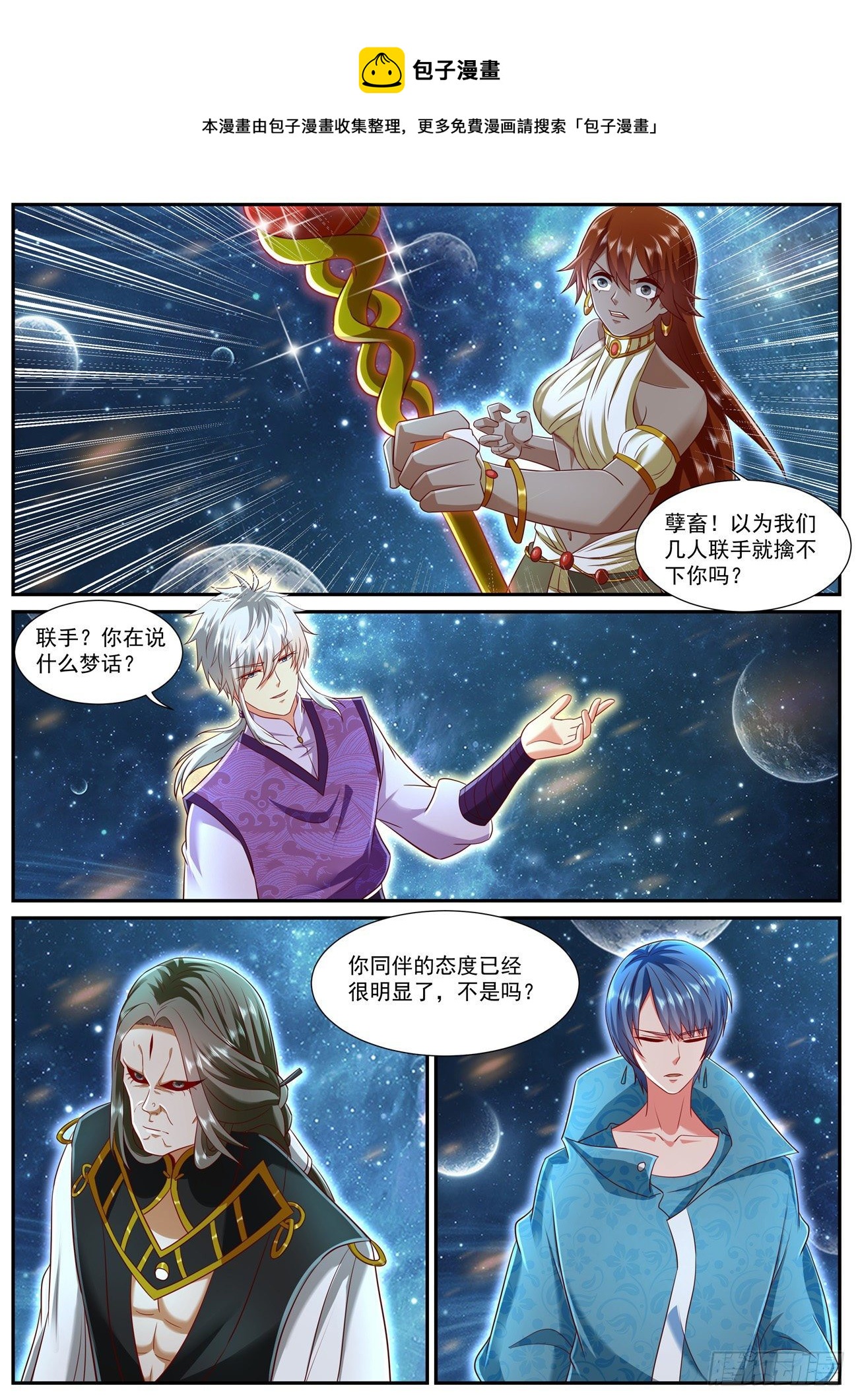 重生之都市修仙漫画,第743回1图