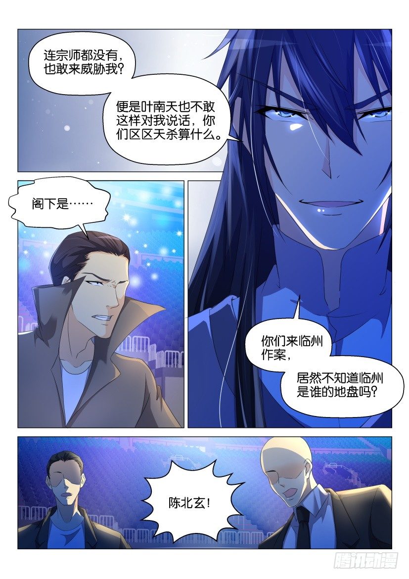 重生之都市修仙漫画,第140回2图