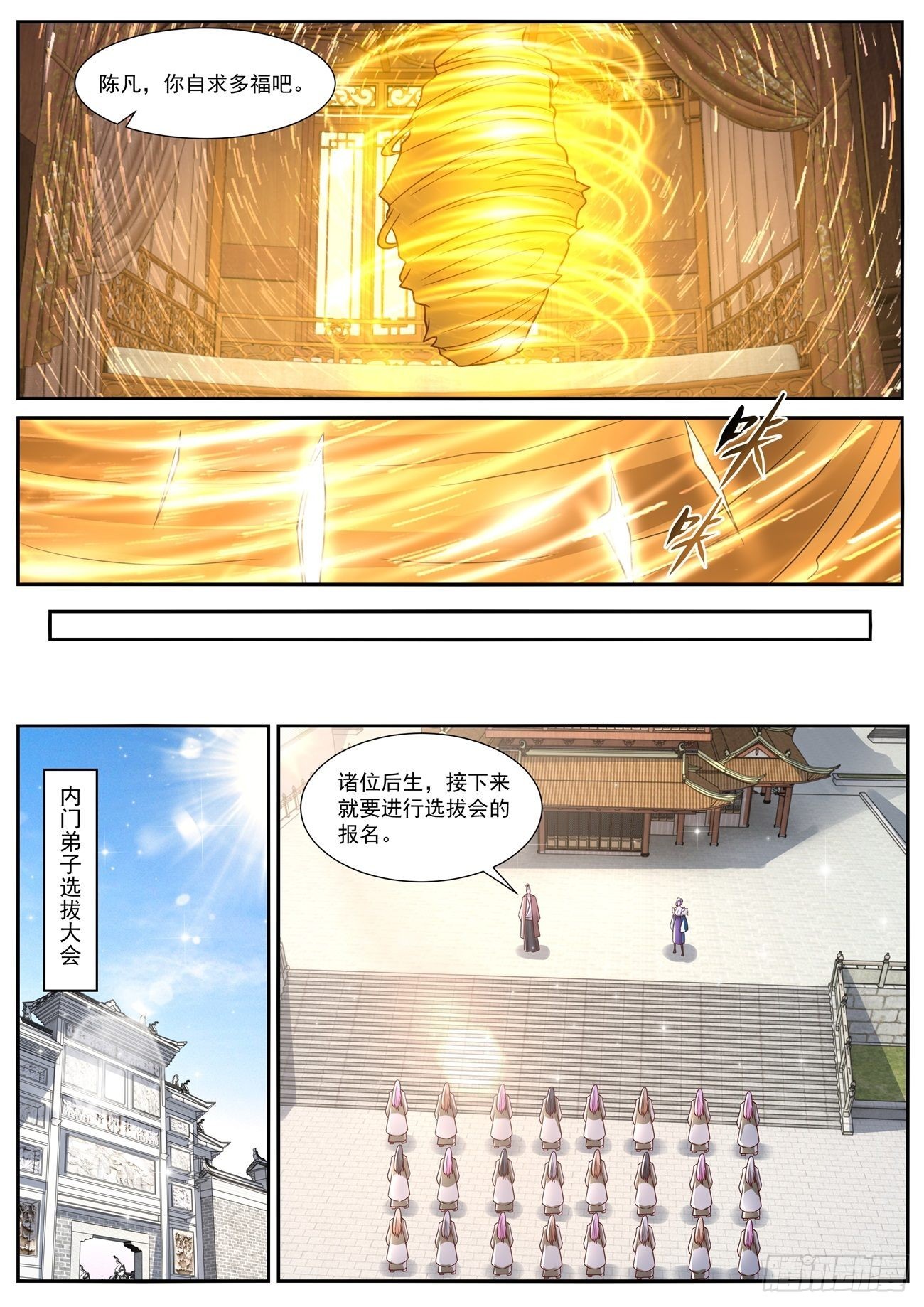 重生之都市修仙漫画,第805回2图