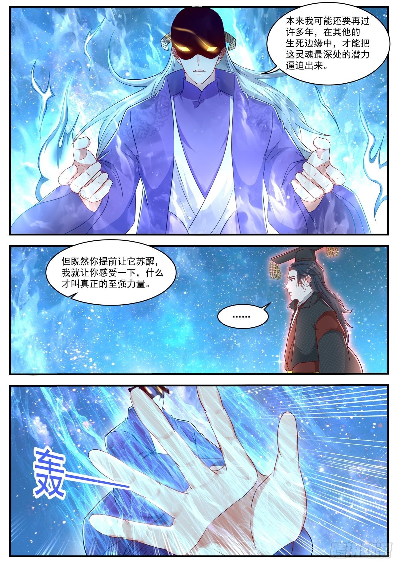 重生之都市修仙漫画,第622回1图