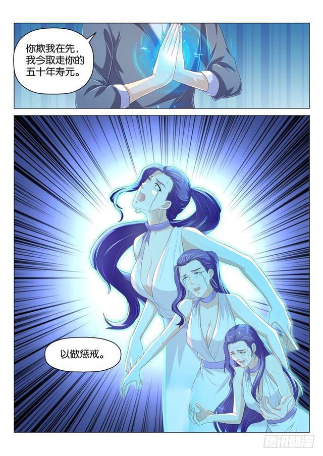 重生之都市修仙漫画,第166回1图
