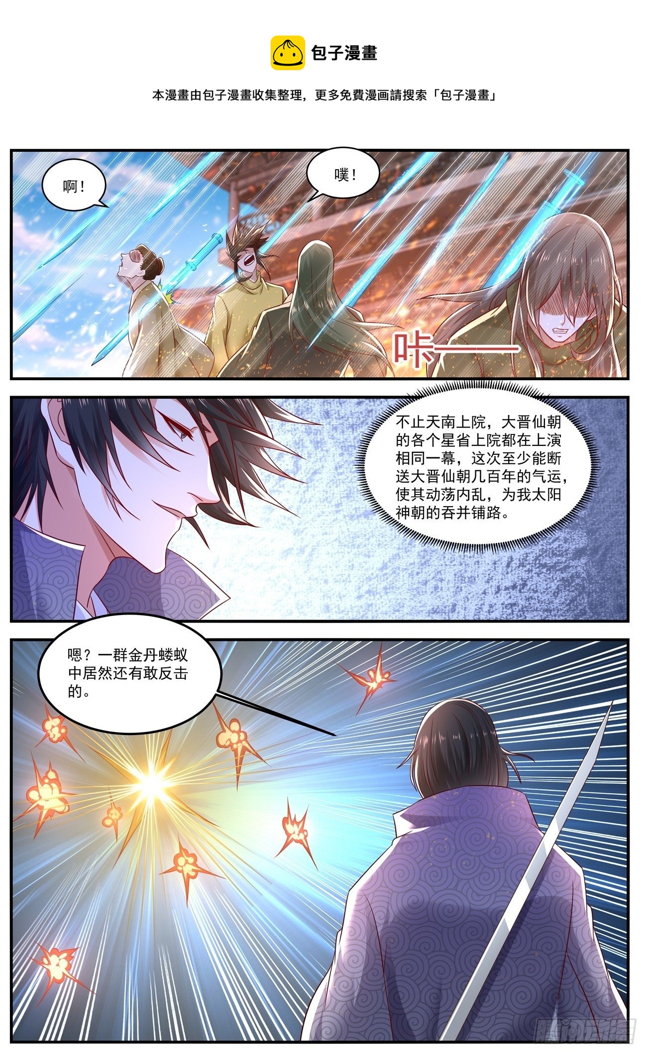 重生之都市修仙漫画,第657回1图