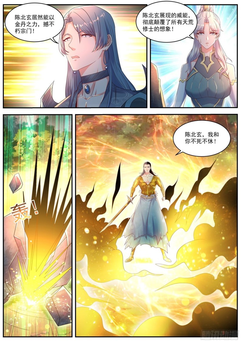 重生之都市修仙动漫漫画,第546回2图