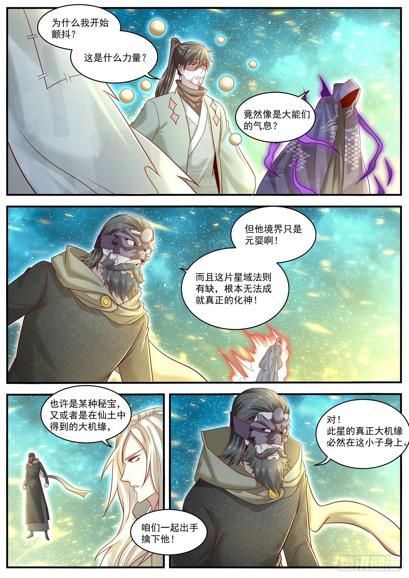 重生之都市修仙漫画,第613回2图