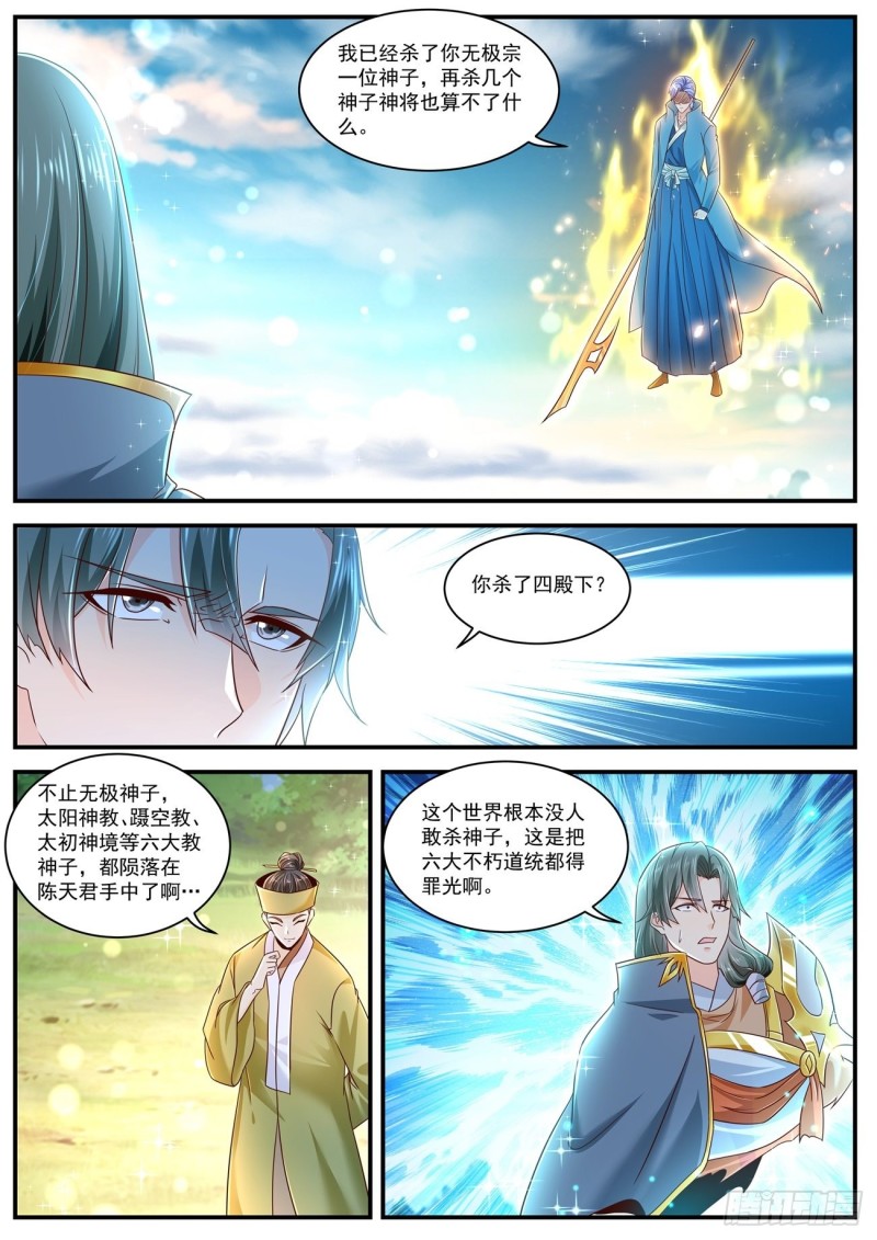 重生之都市修仙漫画,第601回1图
