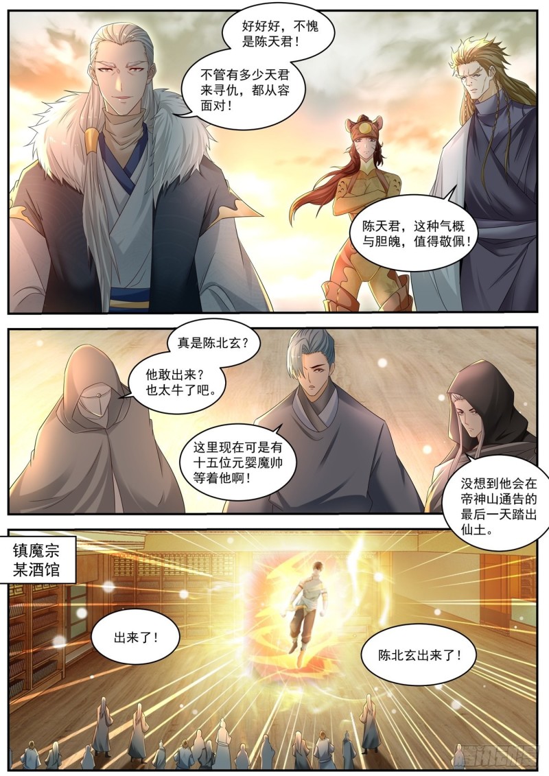 重生之都市修仙漫画,第535回2图