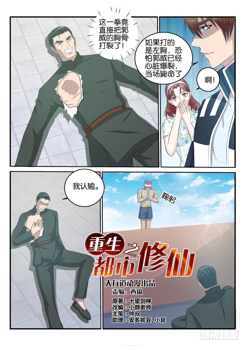重生之都市修仙漫画,第三十六回2图