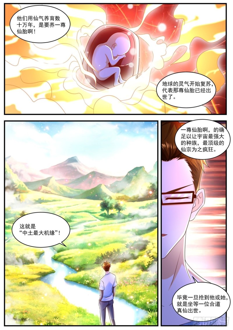 重生之都市修仙漫画,第587回1图