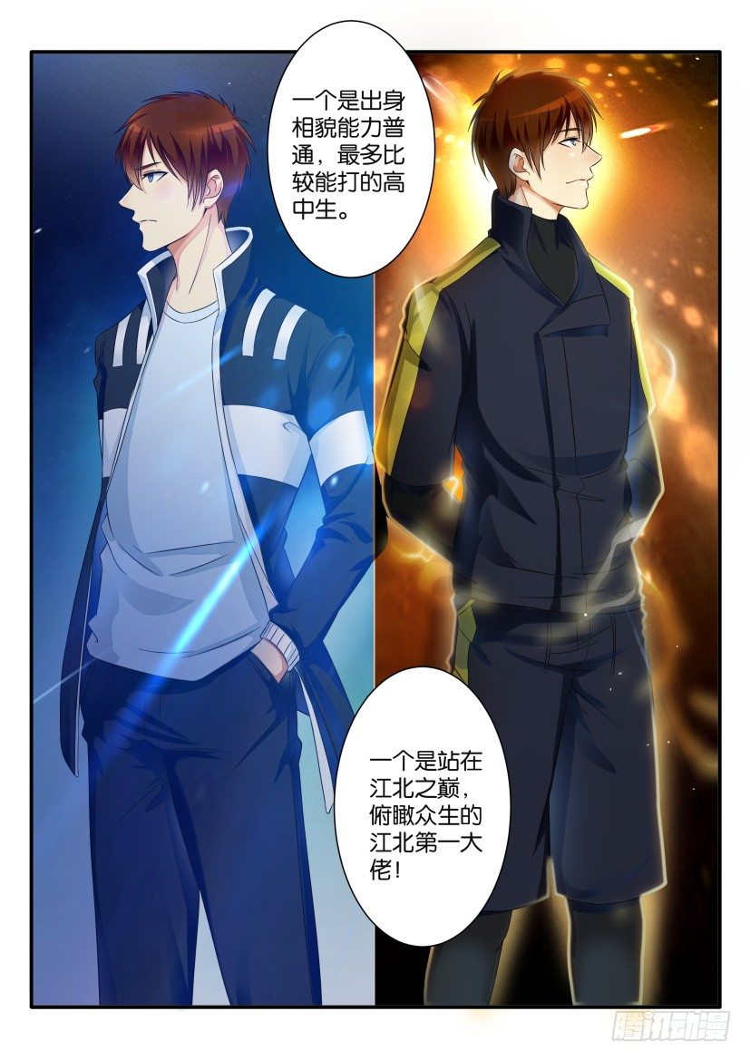 重生之都市修仙漫画,第七十六回1图