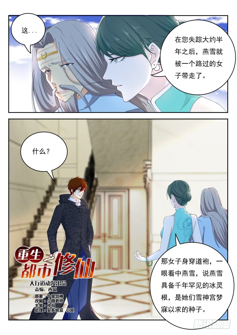 重生之都市修仙漫画,第263回2图