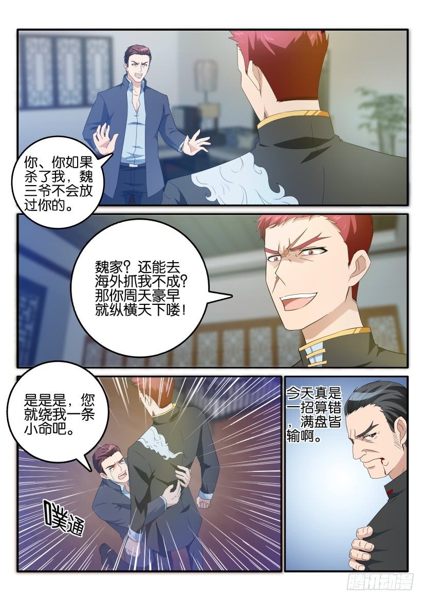 重生之都市修仙漫画,第十七回1图