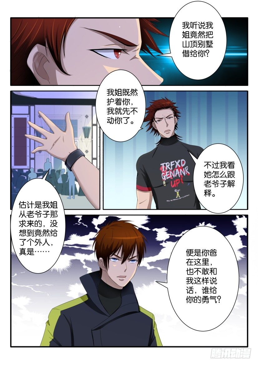 重生之都市修仙漫画,第七十四回2图
