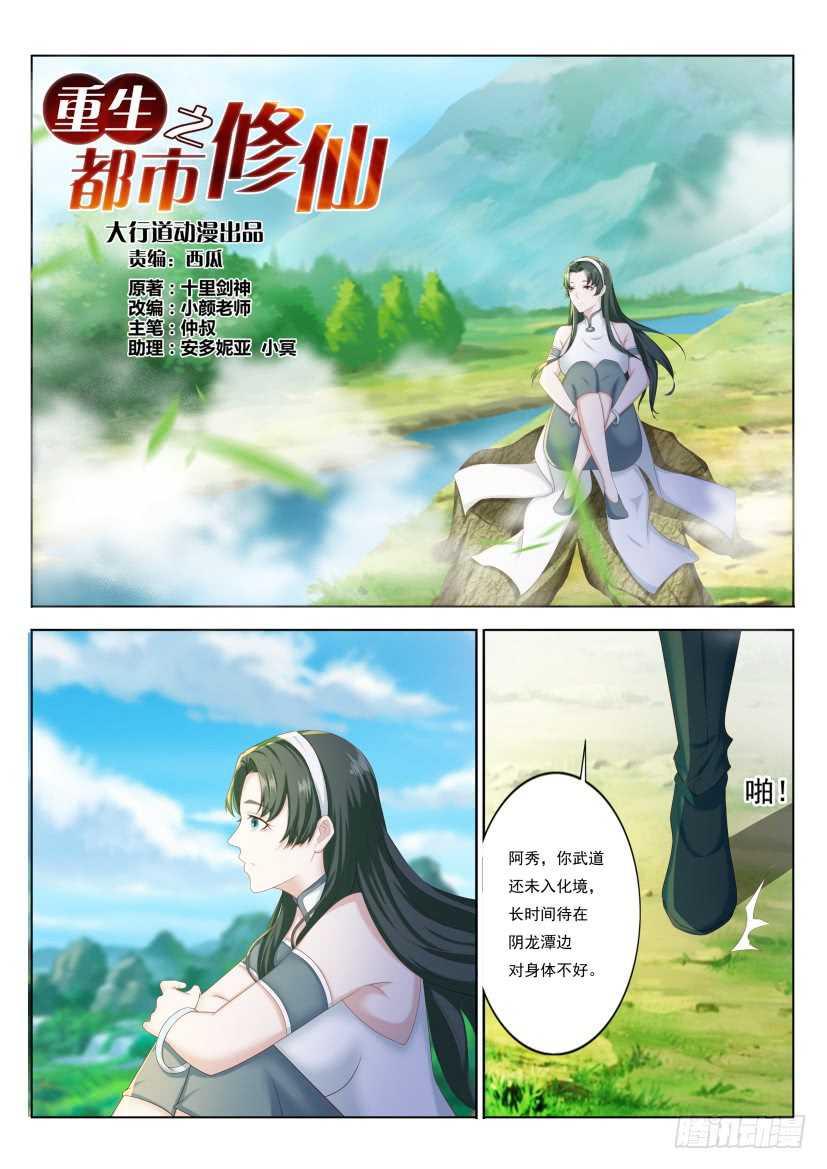 重生之都市修仙漫画,第214回2图
