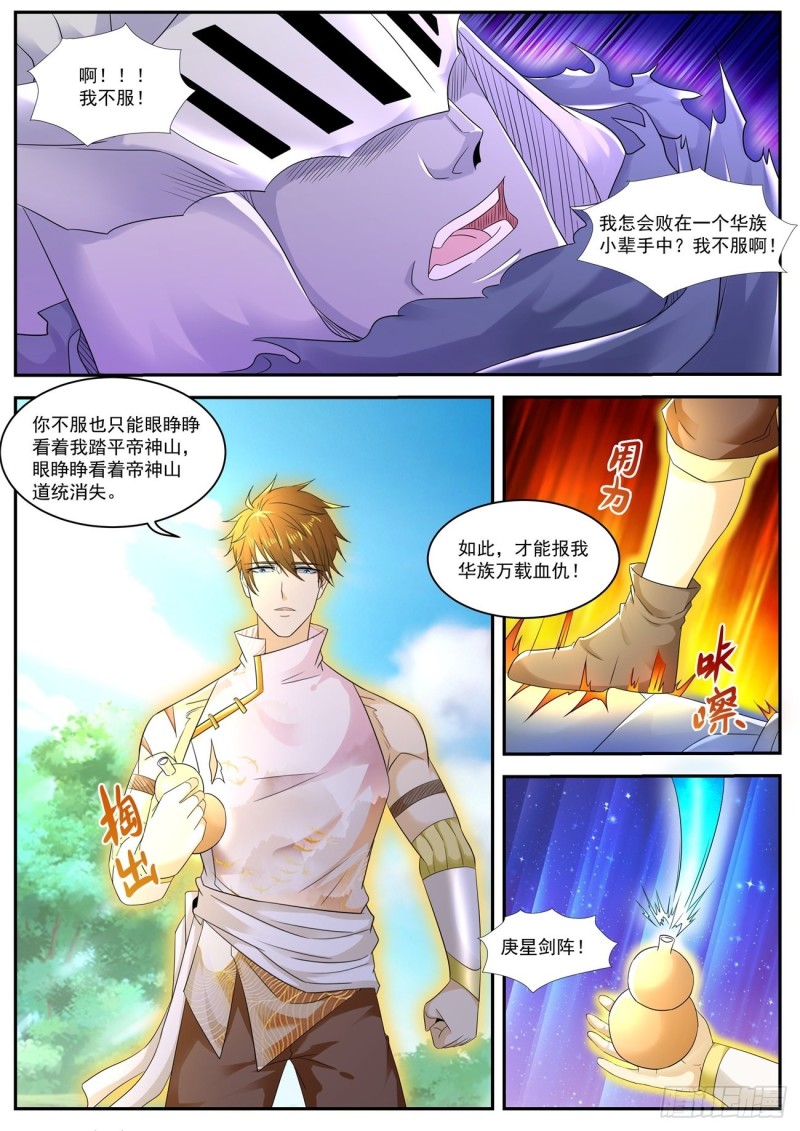 重生之都市修仙陈遇笔趣阁全文漫画,第550回2图