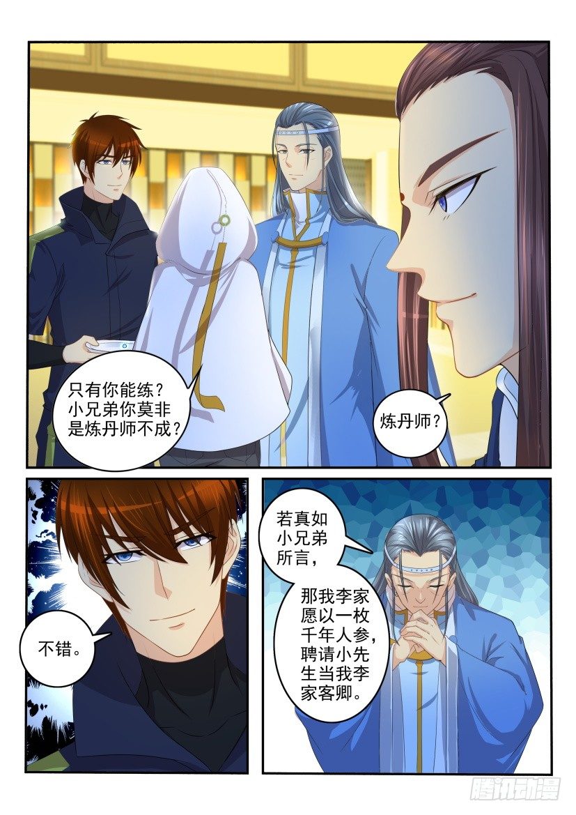 重生之都市修仙漫画,第113回2图