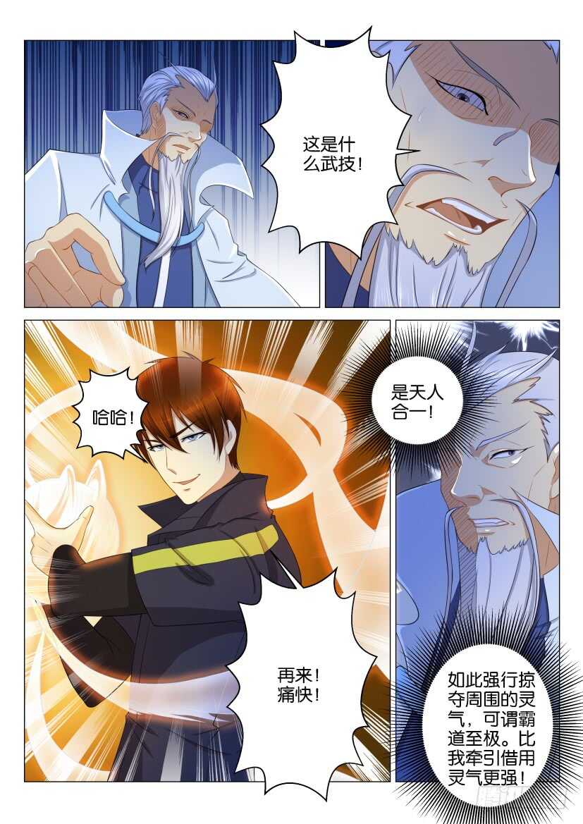 重生之都市修仙漫画,第120回2图