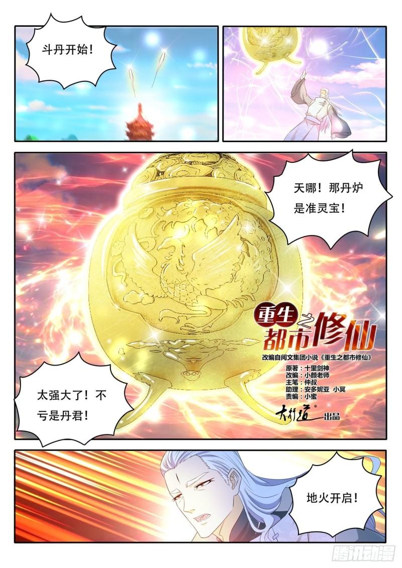 重生之都市修仙漫画,第476回2图