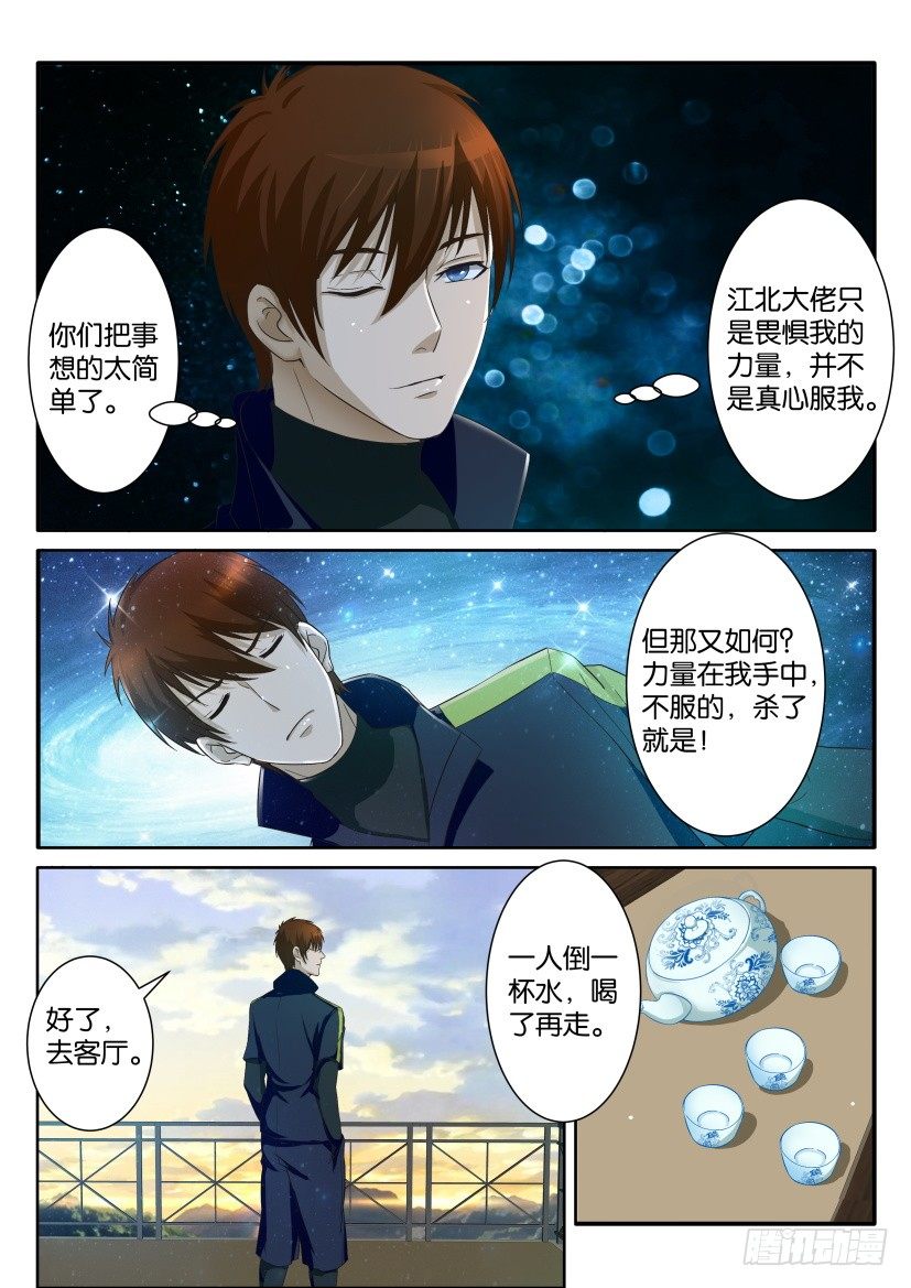 重生之都市修仙漫画,第七十二回1图