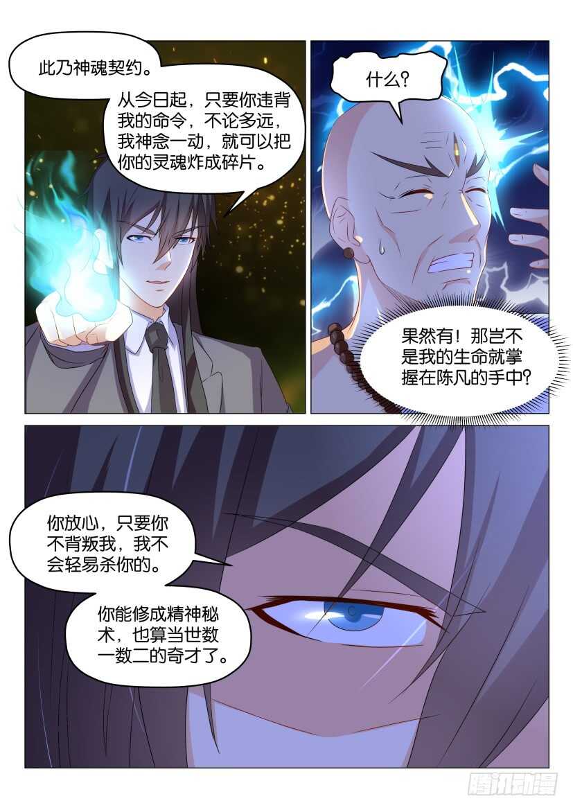 重生之都市狂仙漫画,第174回1图