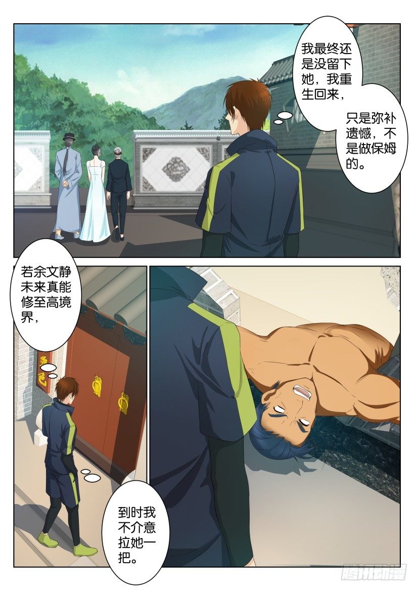 重生之都市修仙在哪里看漫画,第九十一回1图