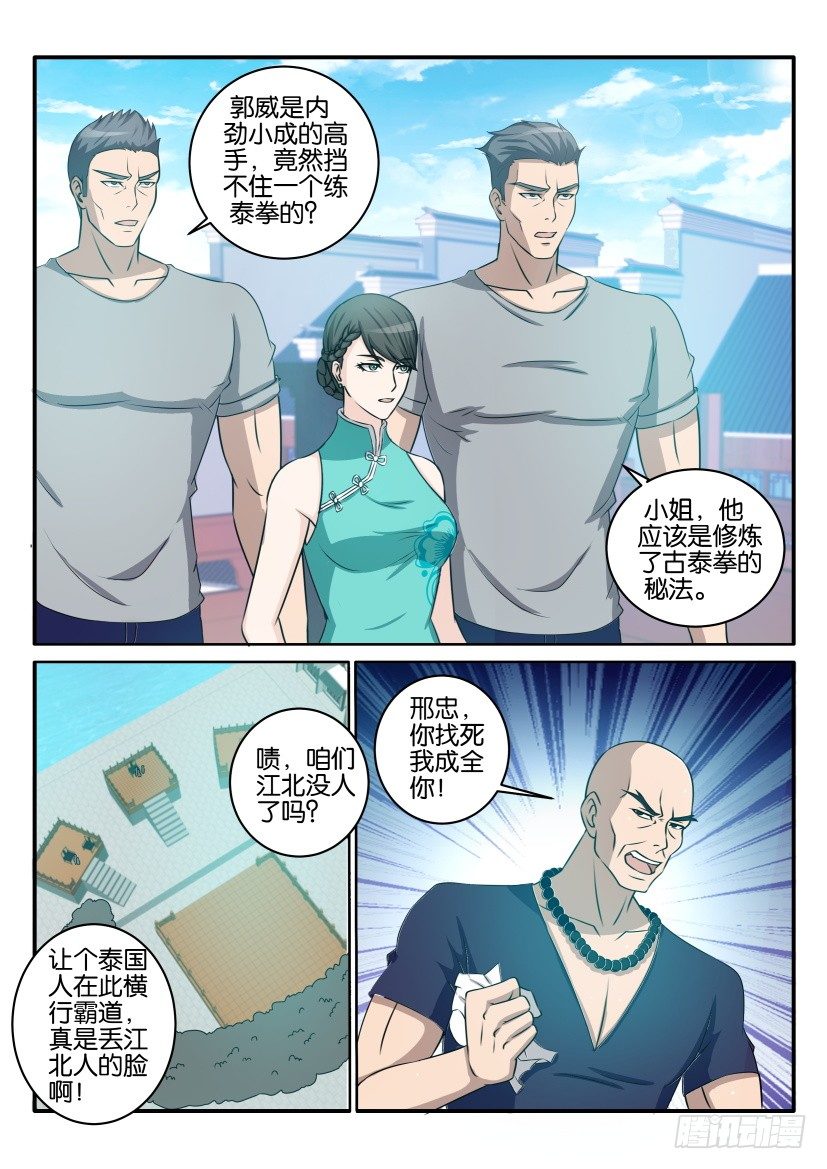 重生之都市修仙漫画,第三十六回1图