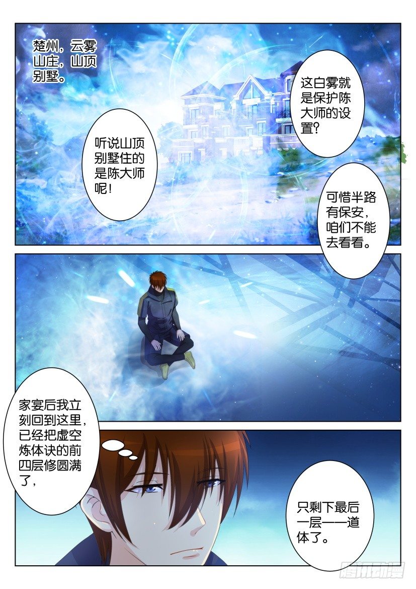 重生之都市修仙洛尘漫画,第106回2图