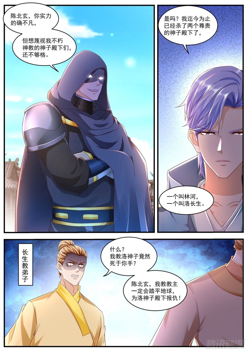 重生之都市修仙漫画,第590回1图