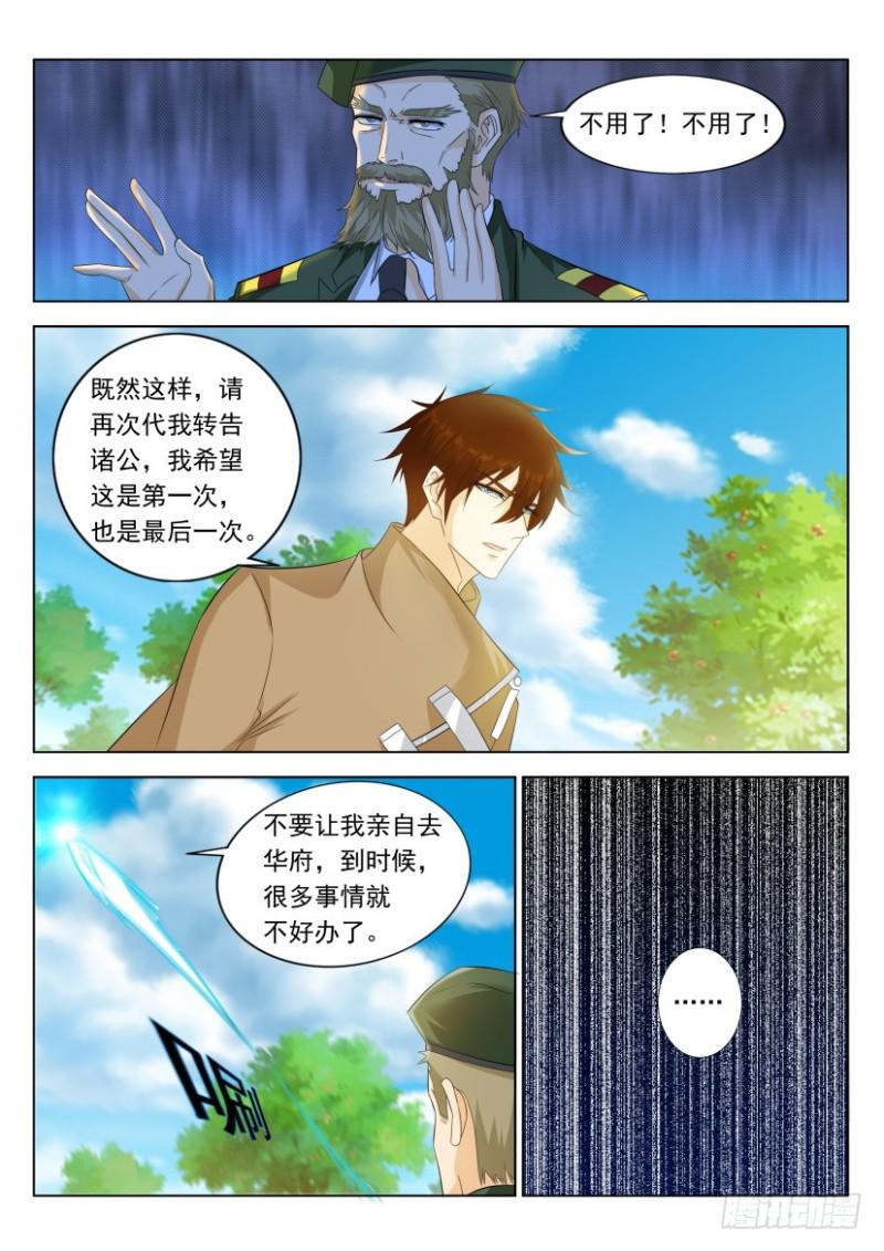 重生之都市修仙TXT下载百度网盘漫画,第318回1图