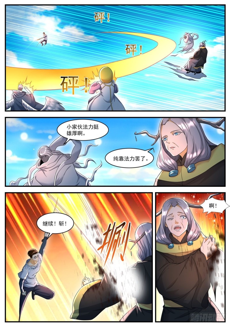 重生之都市修仙动漫漫画,第584回1图