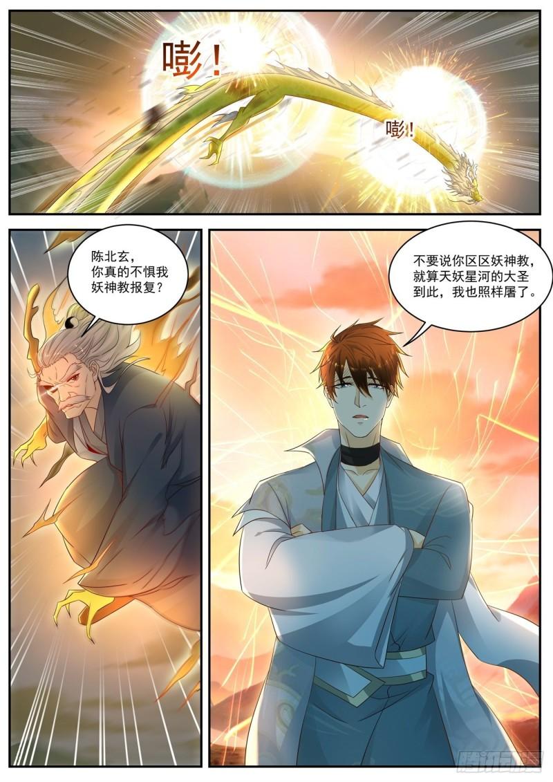 重生之都市修仙漫画,第524回2图