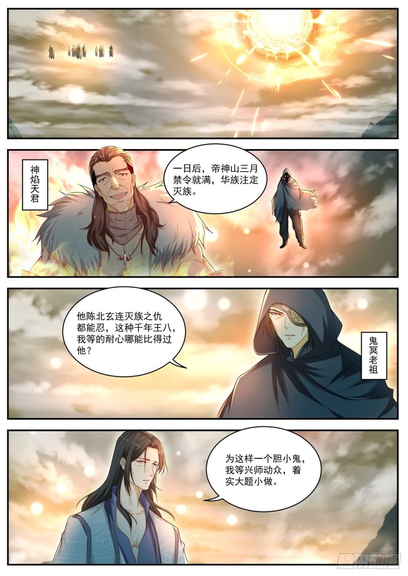 重生之都市修仙漫画,第535回1图