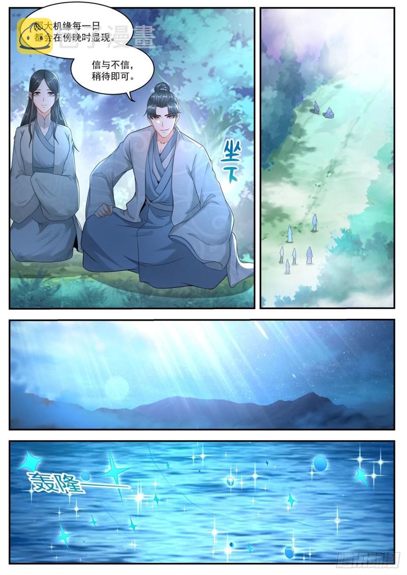 重生之都市修仙漫画,第530回1图