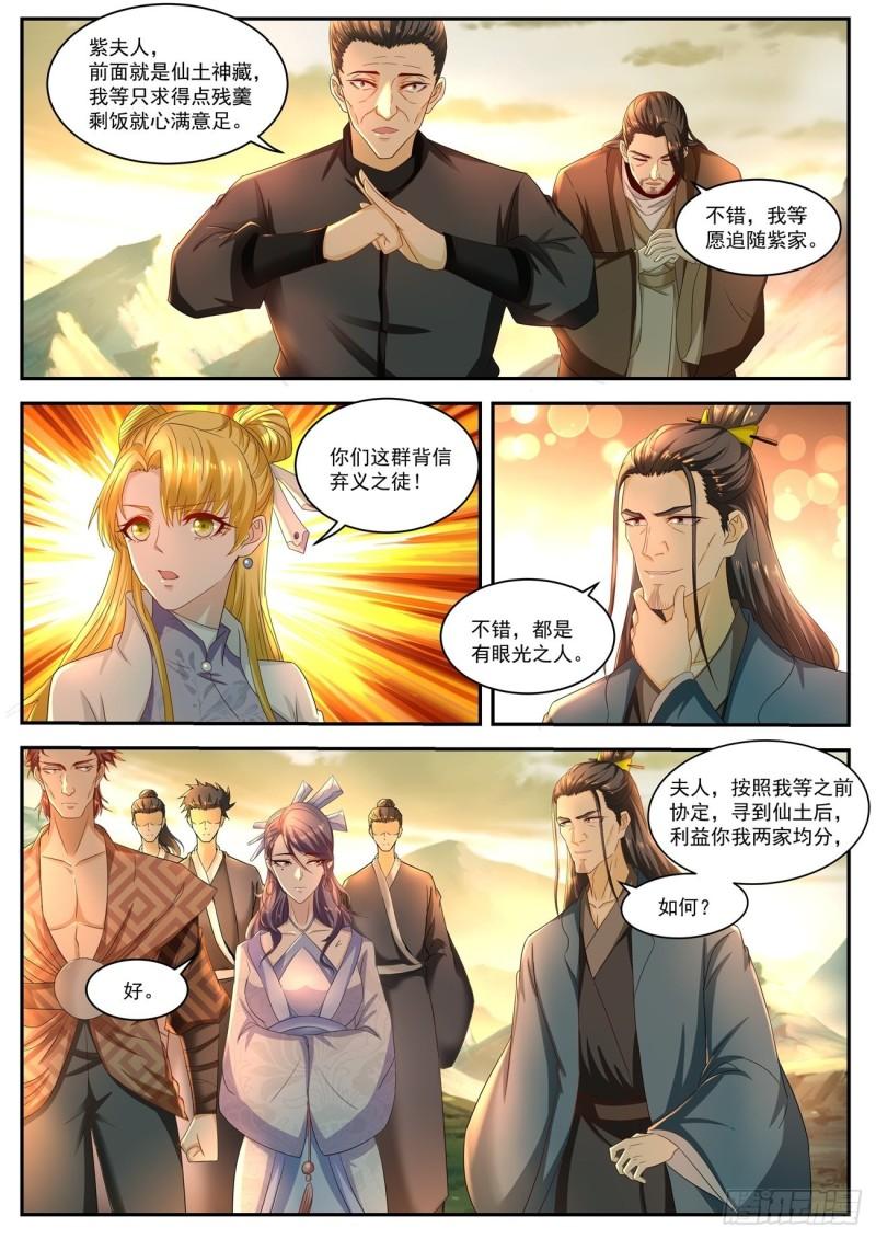 重生之都市修仙漫画,第517回2图