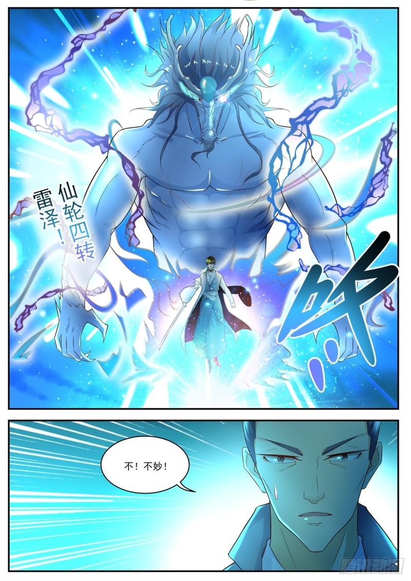 重生之都市修仙漫画,第512回1图