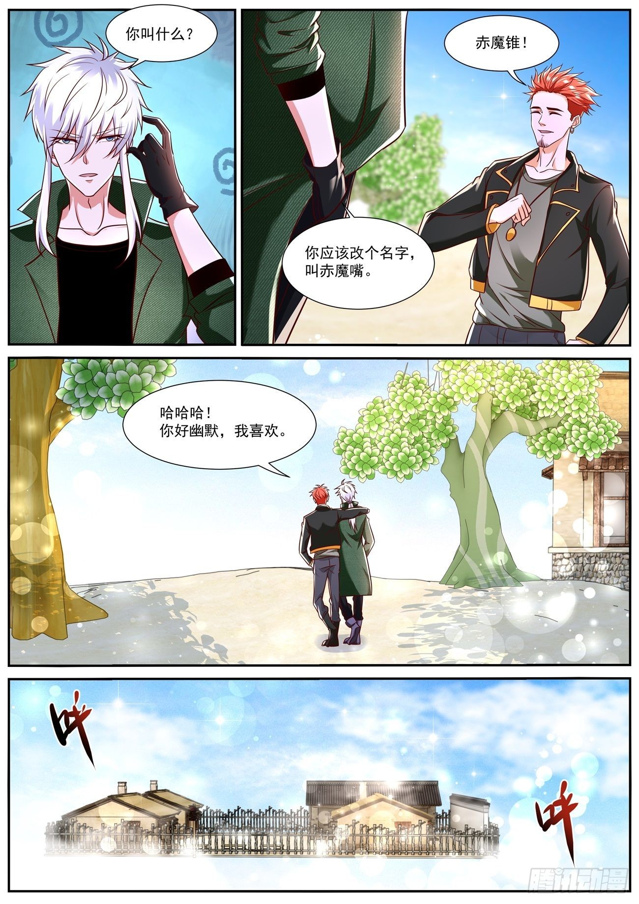 重生之都市修仙漫画,第782回2图