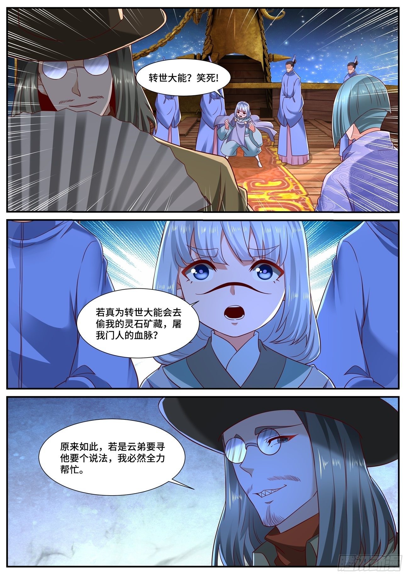 重生之都市修仙(祸石)有声小说漫画,第705回2图