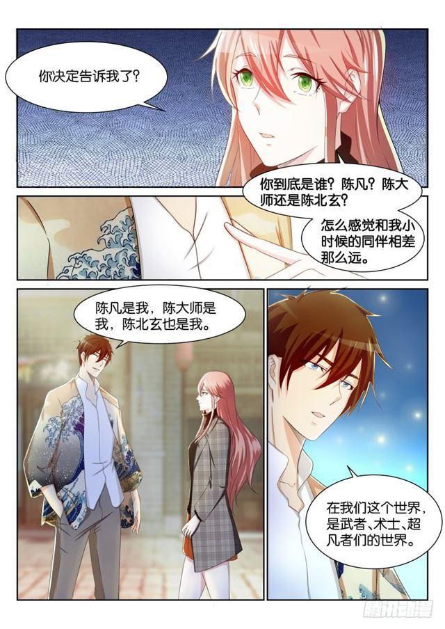 重生之都市修仙漫画,第194回2图