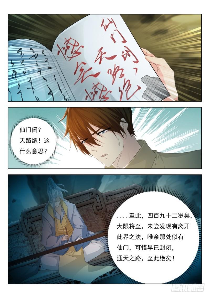 重生之都市修仙漫画,第281回1图