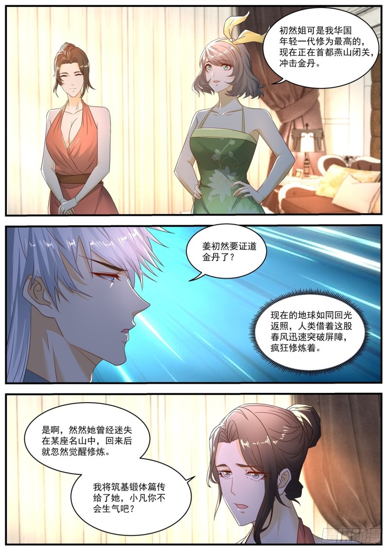 重生之都市修仙漫画,第565回2图