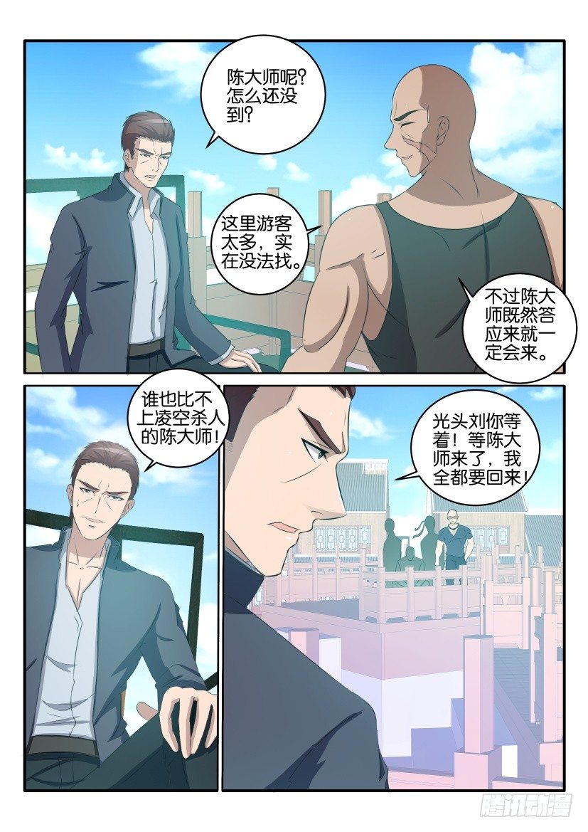 重生之都市修仙漫画,第三十六回2图