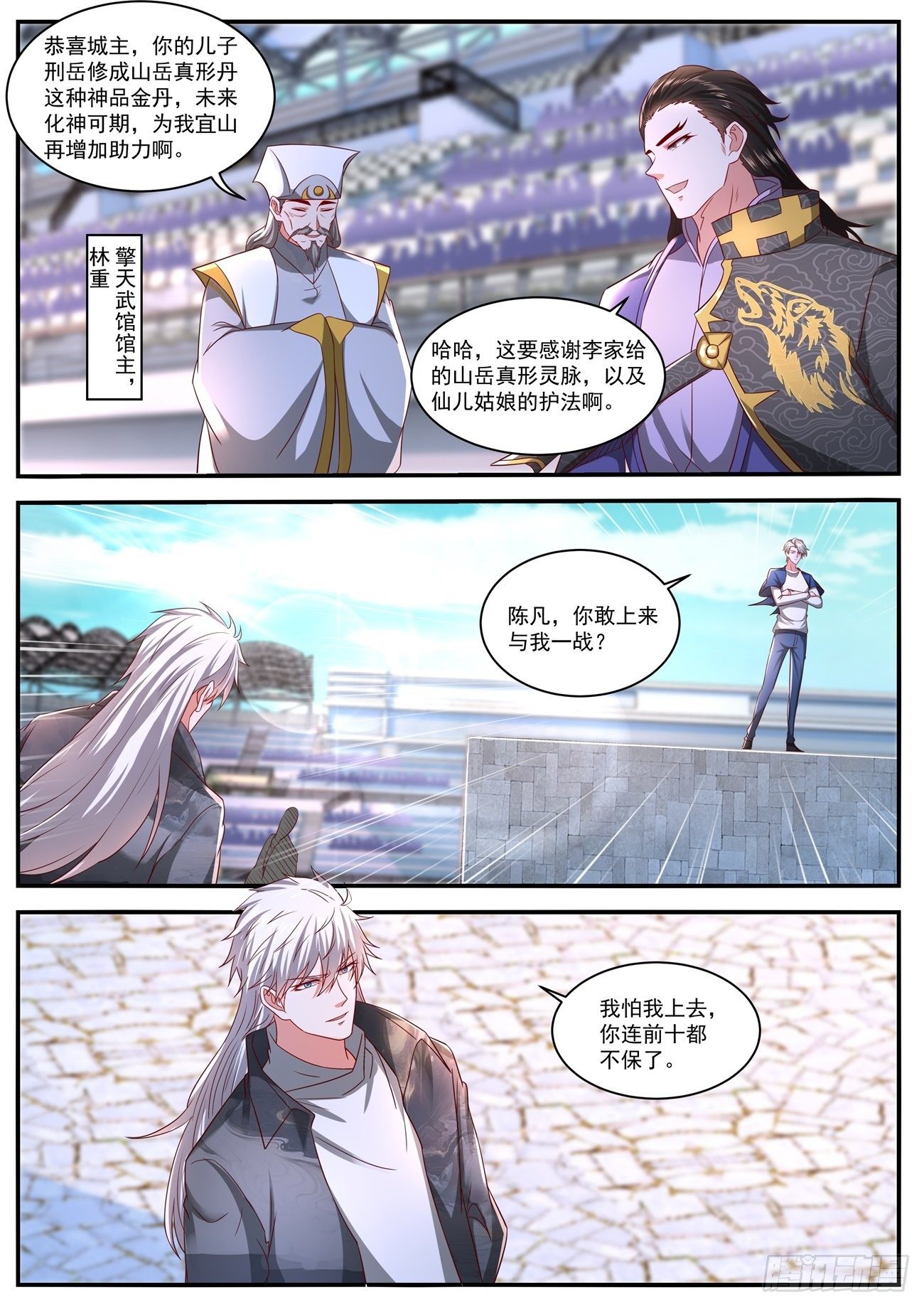 重生之都市修仙漫画,第637回1图