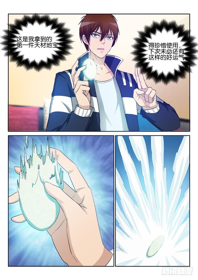 重生之都市修仙漫画,第二十二回1图
