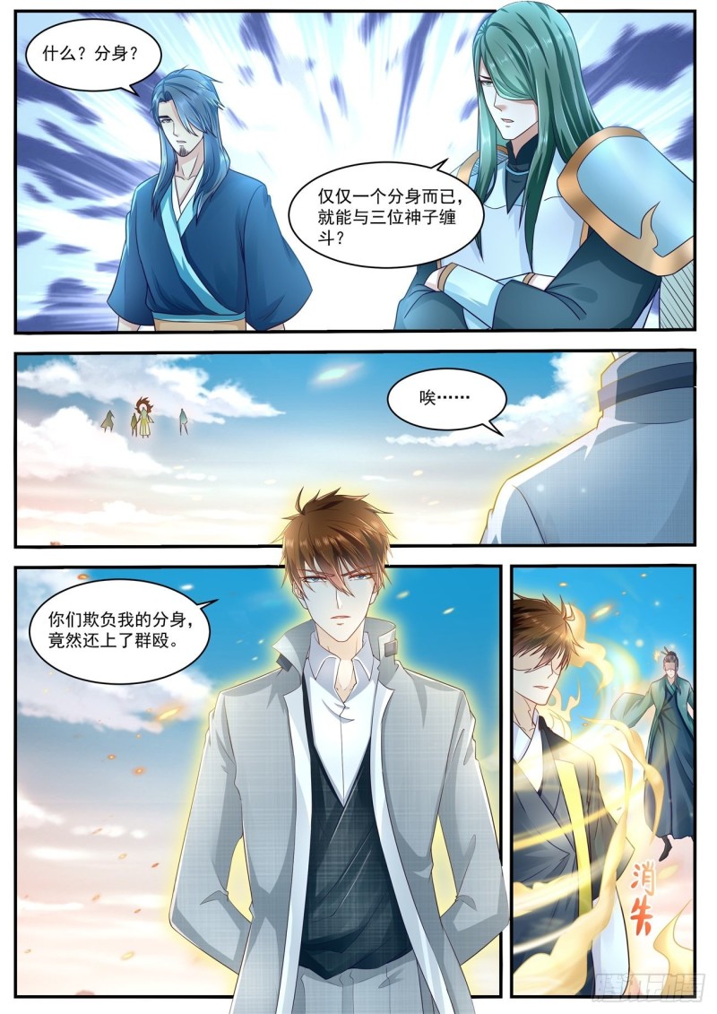 重生之都市修仙漫画,第608回1图