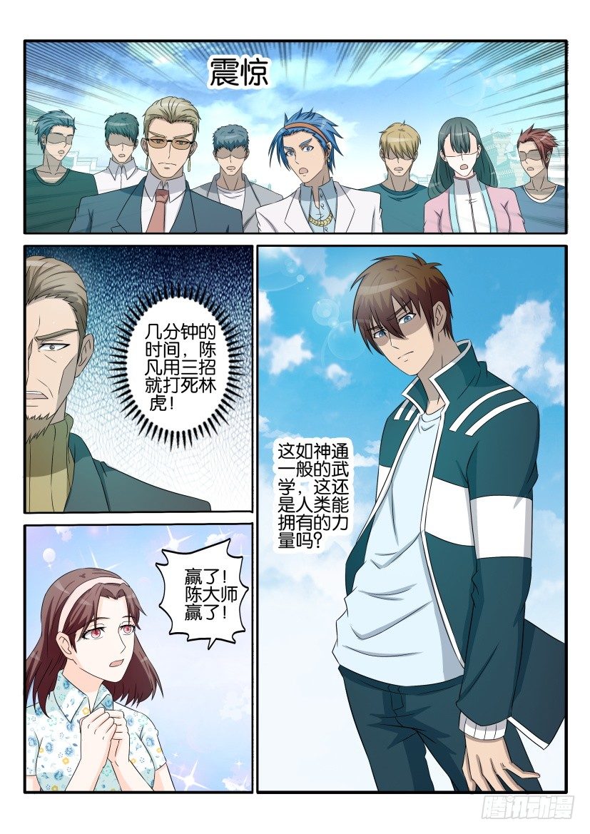 重生之都市修仙漫画,第三十九回2图